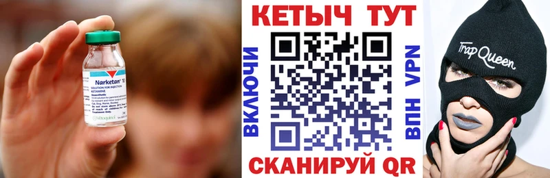 это состав  Котлас  Кетамин VHQ 